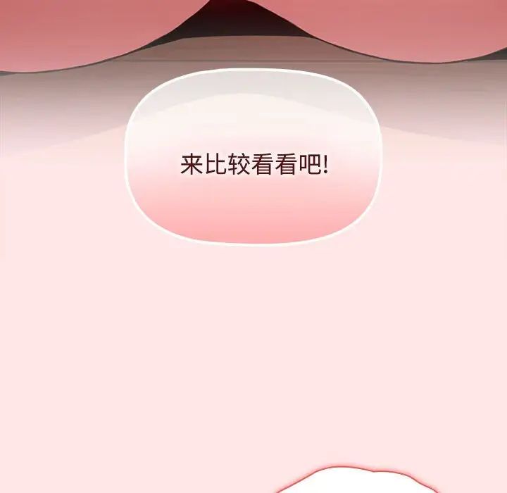 《小孩子才做选择》漫画 第68話