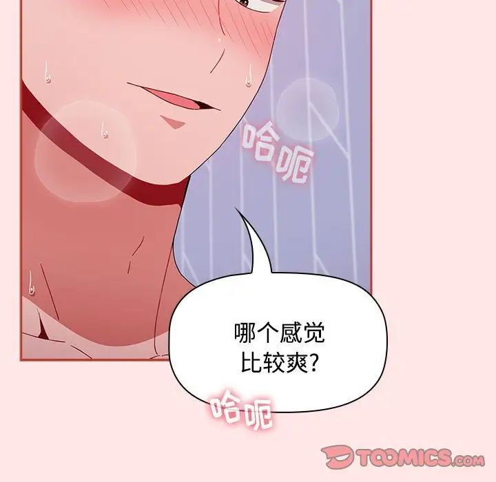 《小孩子才做选择》漫画 第68話