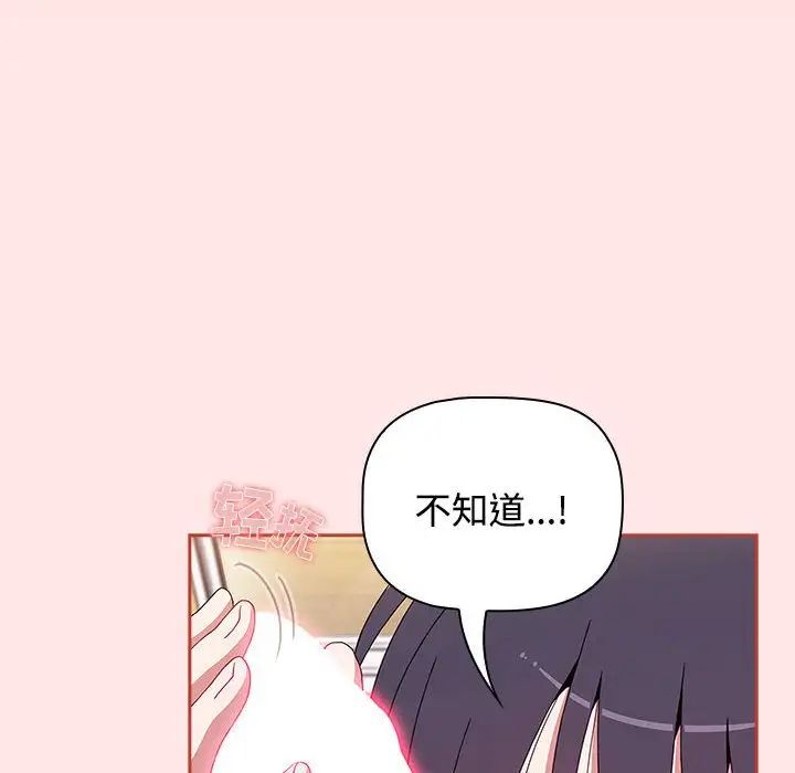 《小孩子才做选择》漫画 第68話