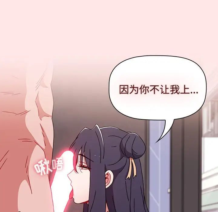 《小孩子才做选择》漫画 第68話