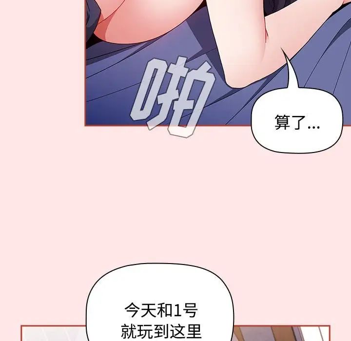 《小孩子才做选择》漫画 第68話