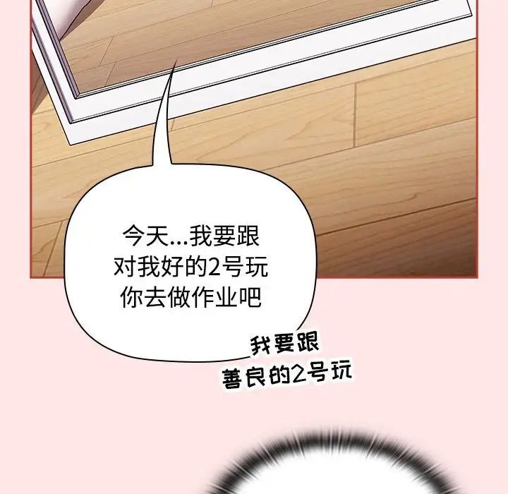 《小孩子才做选择》漫画 第68話