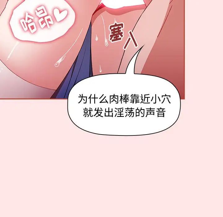 《小孩子才做选择》漫画 第68話