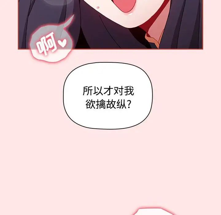 《小孩子才做选择》漫画 第68話