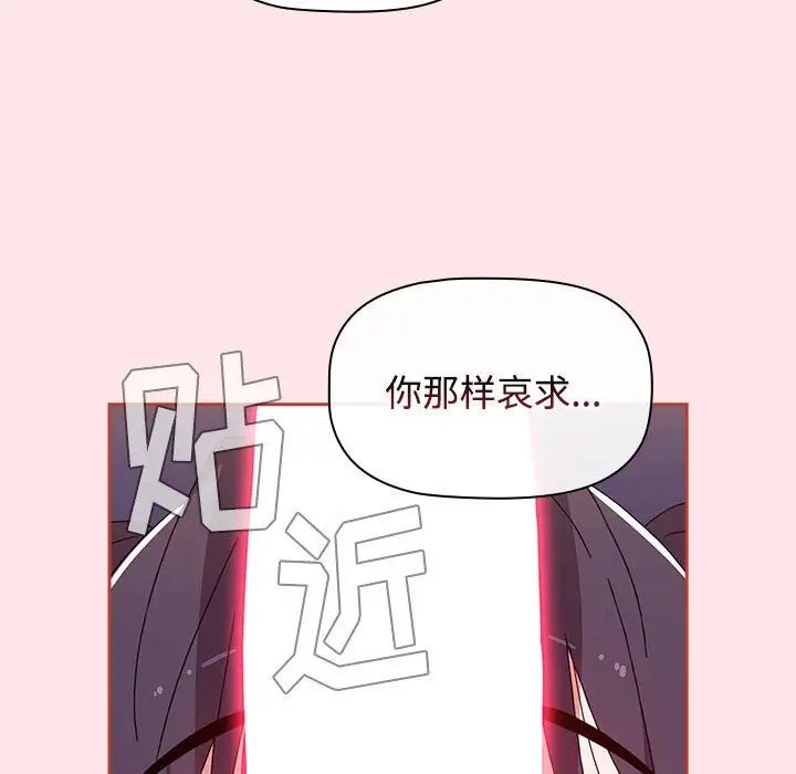 《小孩子才做选择》漫画 第68話