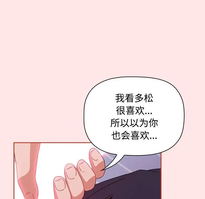 《小孩子才做选择》漫画 第68話