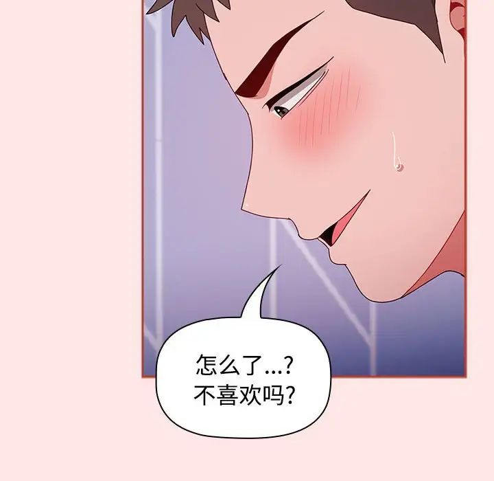 《小孩子才做选择》漫画 第68話