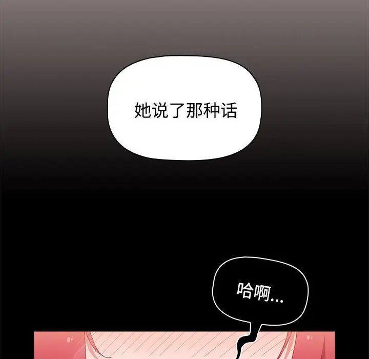 《小孩子才做选择》漫画 第68話