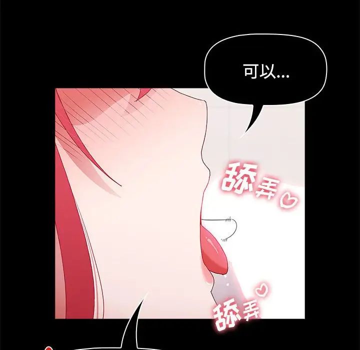 《小孩子才做选择》漫画 第68話