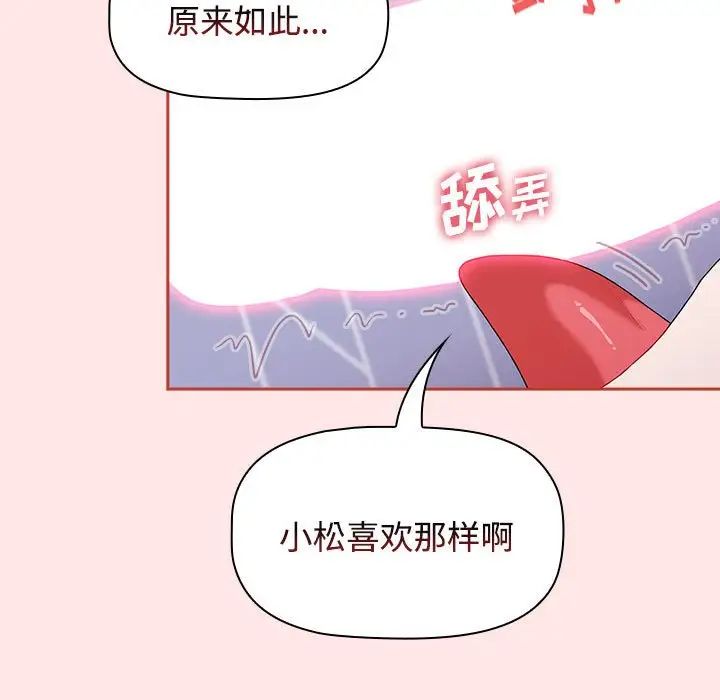 《小孩子才做选择》漫画 第68話