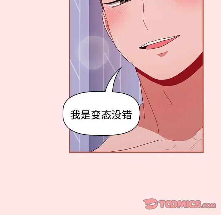 《小孩子才做选择》漫画 第68話