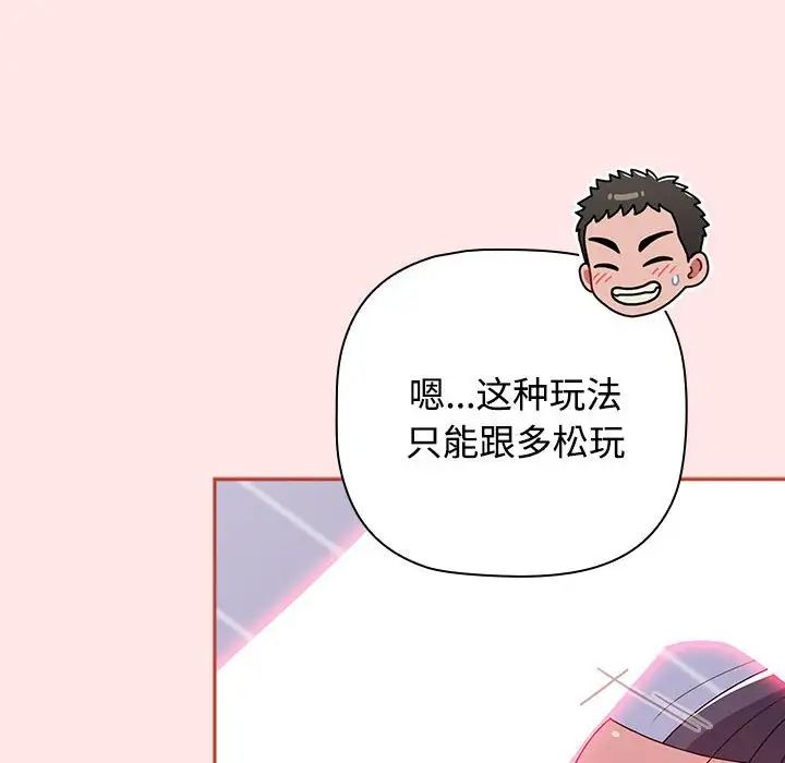 《小孩子才做选择》漫画 第68話