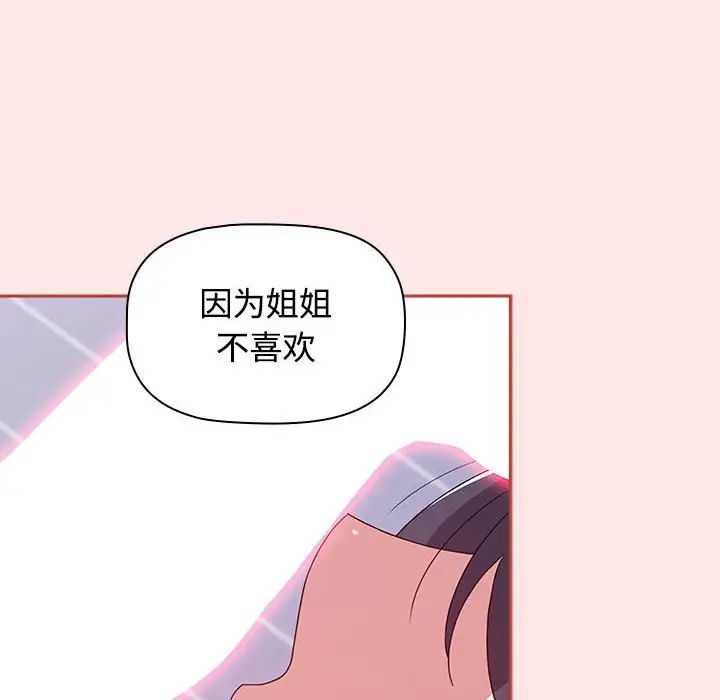 《小孩子才做选择》漫画 第68話