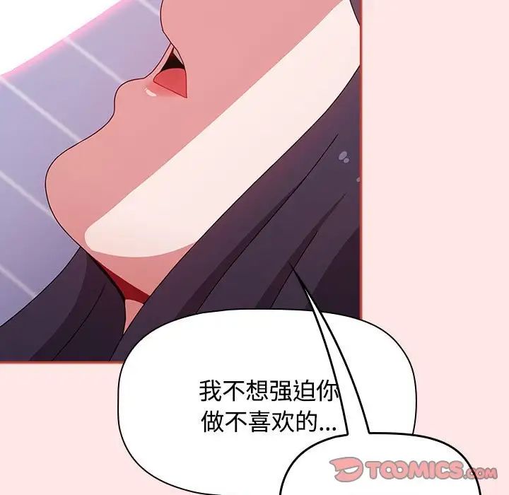 《小孩子才做选择》漫画 第68話