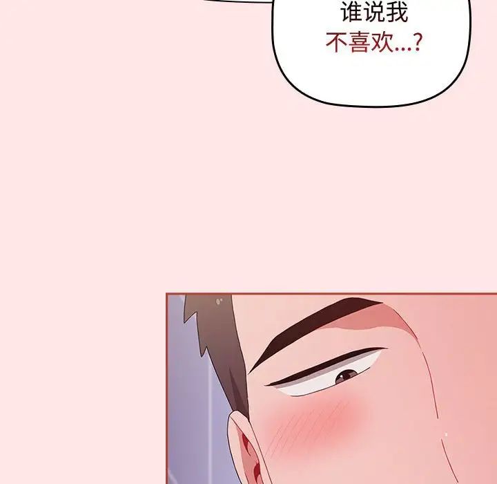《小孩子才做选择》漫画 第68話