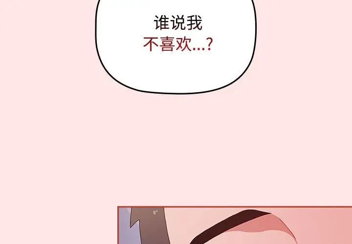 《小孩子才做选择》漫画 第69話