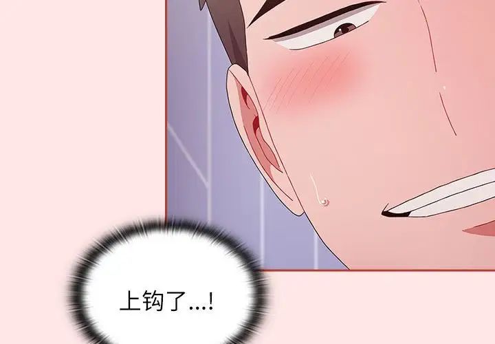 《小孩子才做选择》漫画 第69話