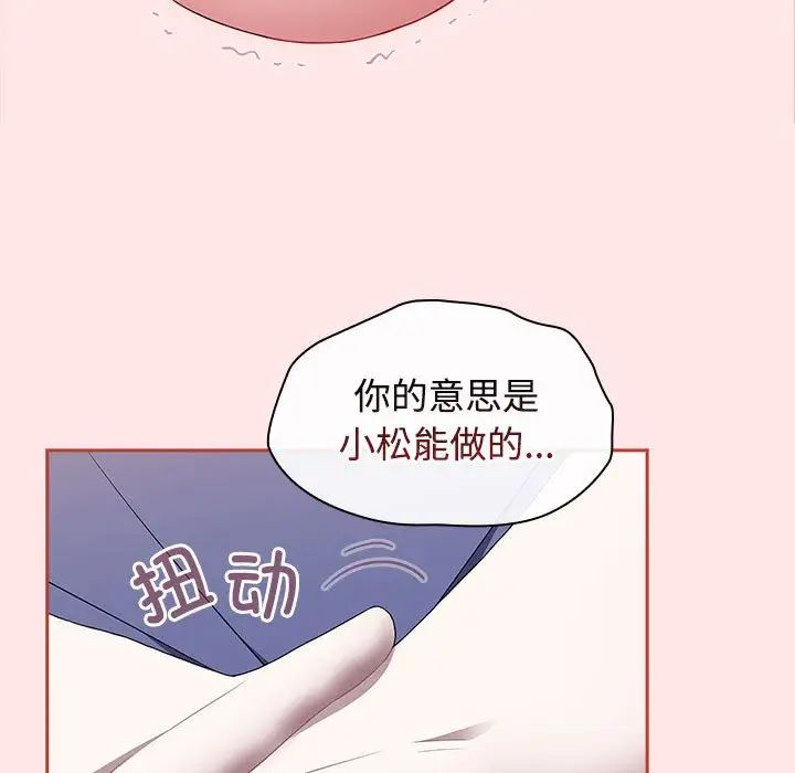 《小孩子才做选择》漫画 第69話