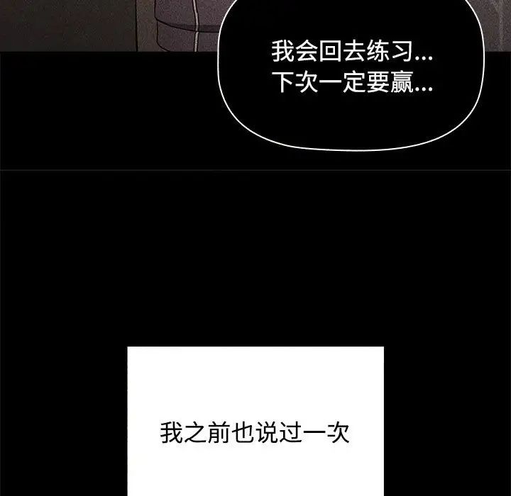 《小孩子才做选择》漫画 第69話
