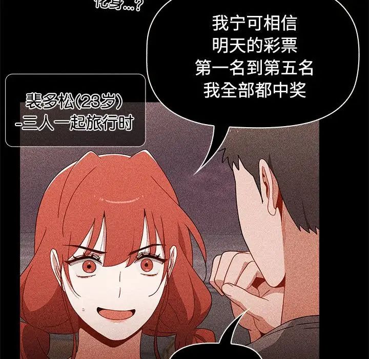 《小孩子才做选择》漫画 第69話