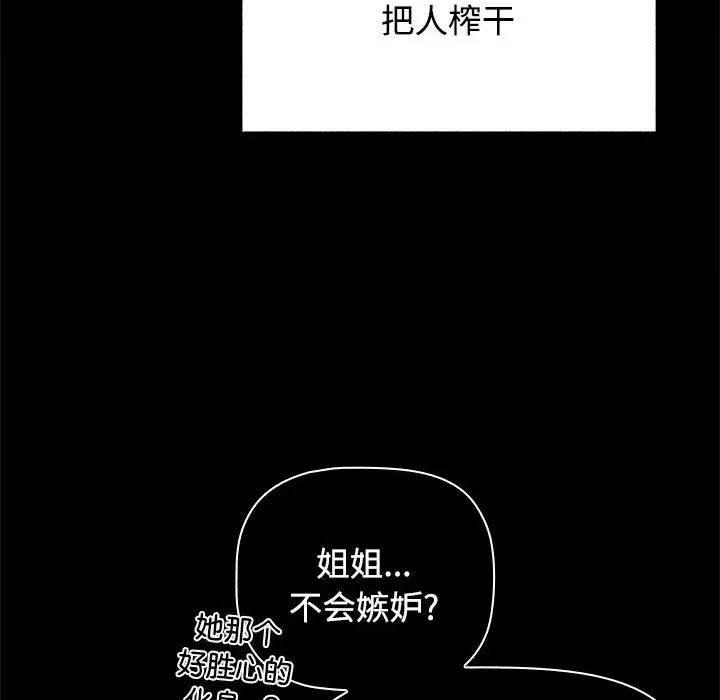 《小孩子才做选择》漫画 第69話