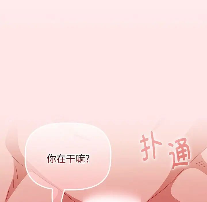 《小孩子才做选择》漫画 第69話
