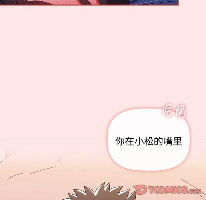 《小孩子才做选择》漫画 第69話