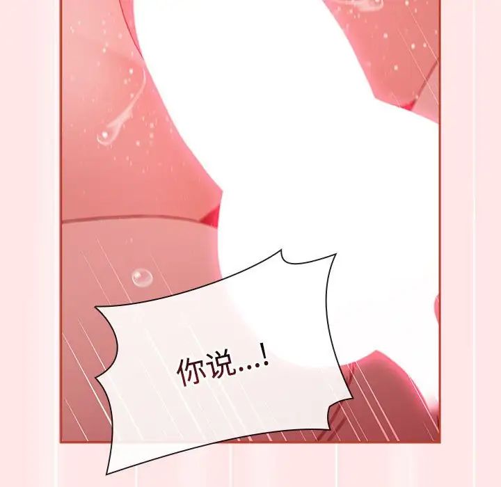 《小孩子才做选择》漫画 第69話