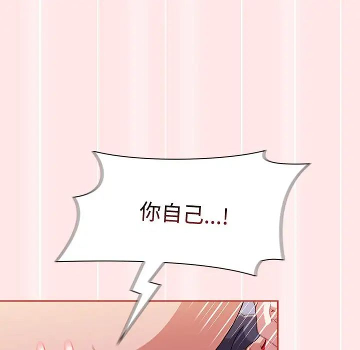 《小孩子才做选择》漫画 第69話