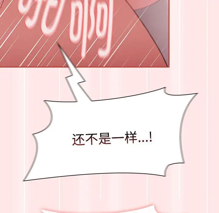 《小孩子才做选择》漫画 第69話