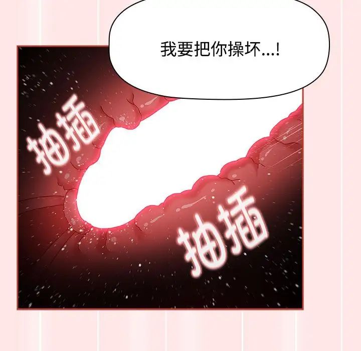 《小孩子才做选择》漫画 第69話