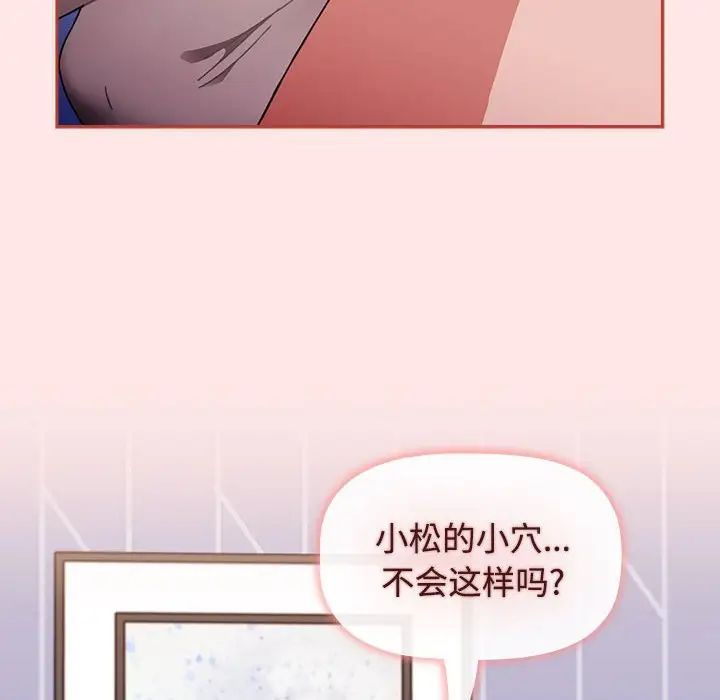 《小孩子才做选择》漫画 第69話