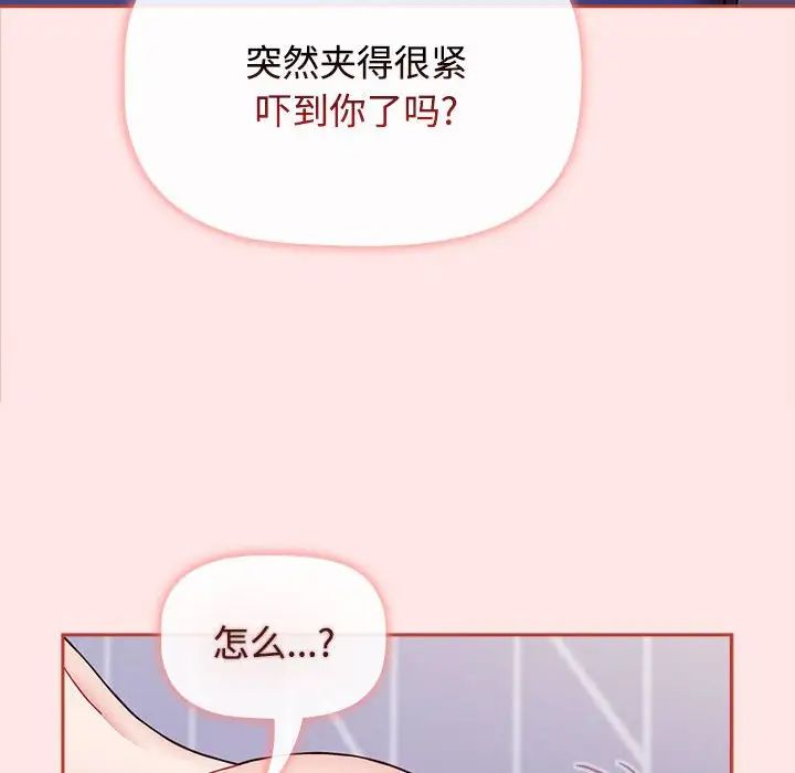 《小孩子才做选择》漫画 第69話