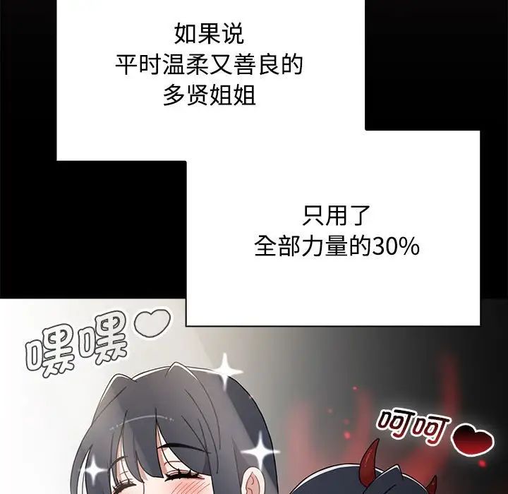 《小孩子才做选择》漫画 第69話