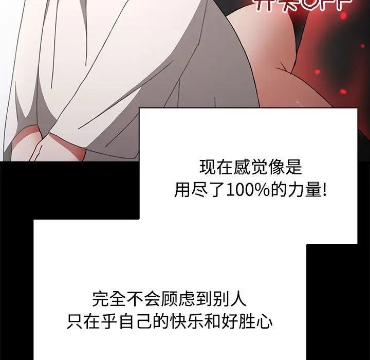 《小孩子才做选择》漫画 第69話