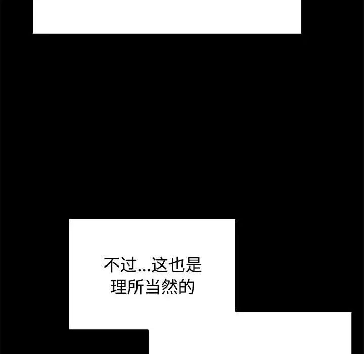 《小孩子才做选择》漫画 第69話