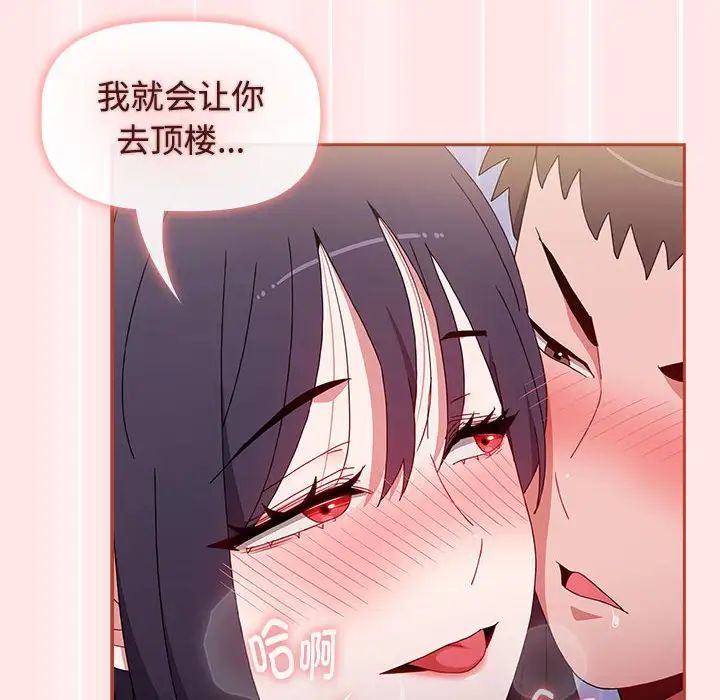 《小孩子才做选择》漫画 第69話