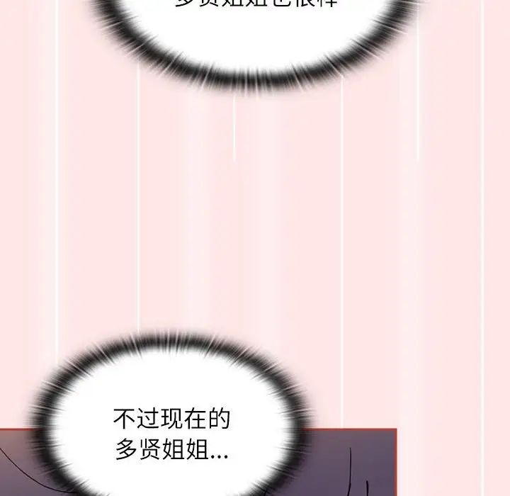 《小孩子才做选择》漫画 第69話