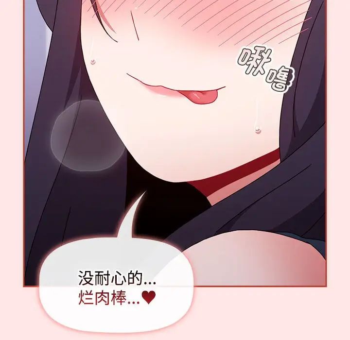 《小孩子才做选择》漫画 第69話
