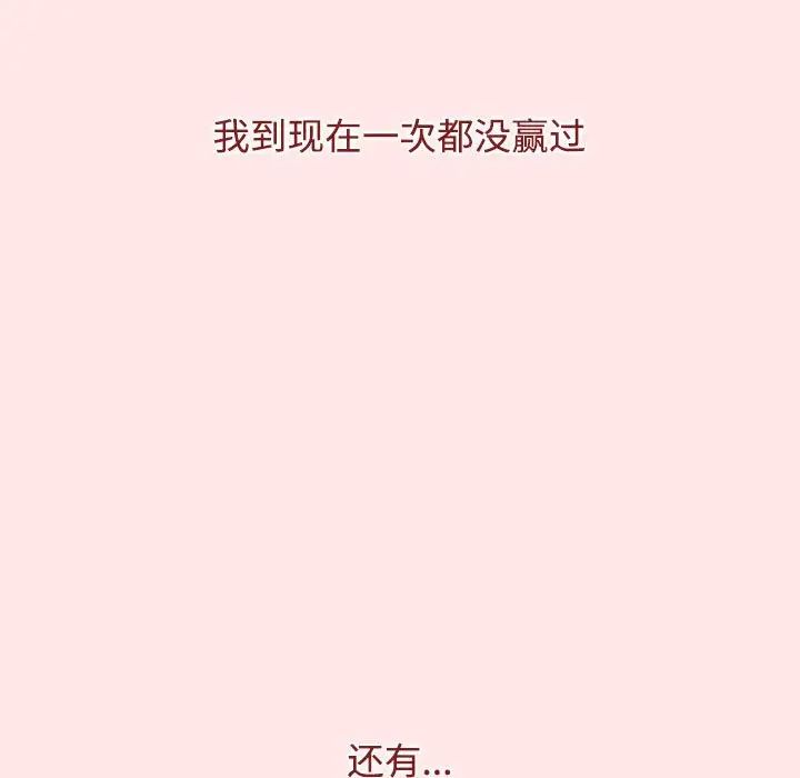 《小孩子才做选择》漫画 第69話