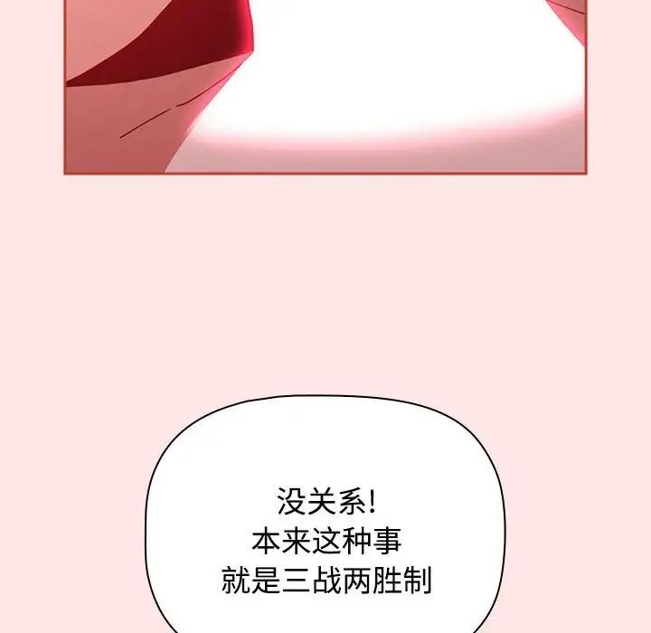 《小孩子才做选择》漫画 第69話