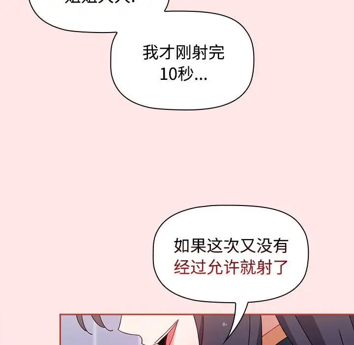 《小孩子才做选择》漫画 第69話