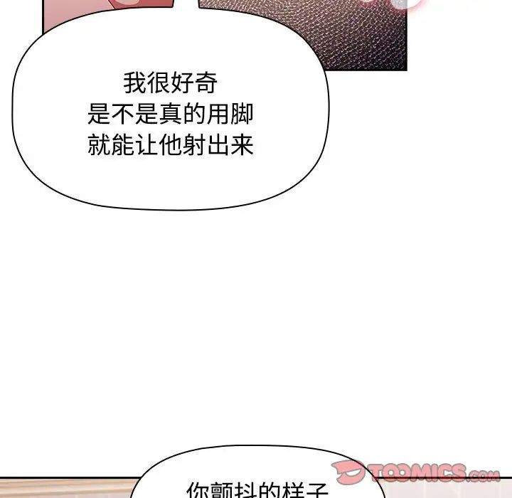 《小孩子才做选择》漫画 第70話