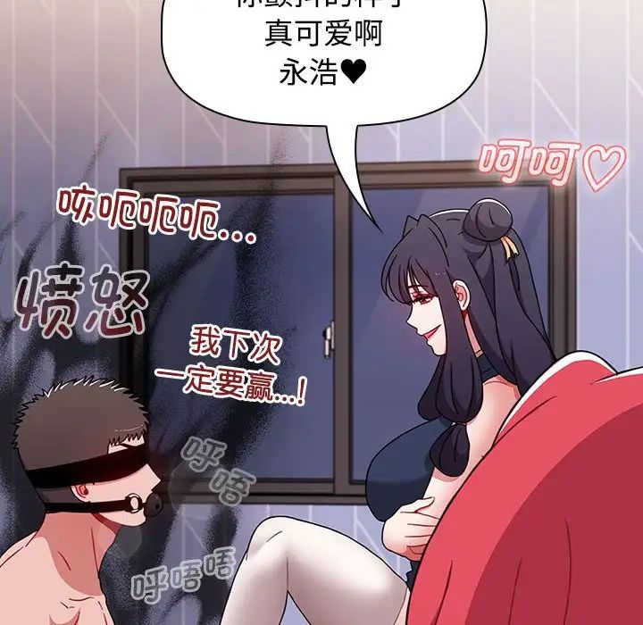 《小孩子才做选择》漫画 第70話