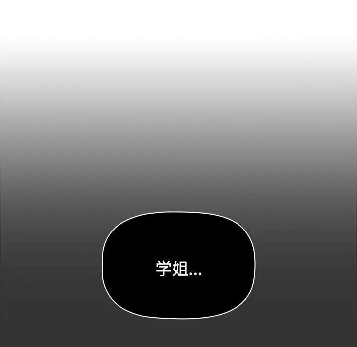 《小孩子才做选择》漫画 第70話