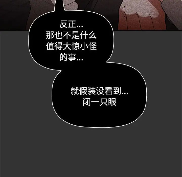 《小孩子才做选择》漫画 第70話