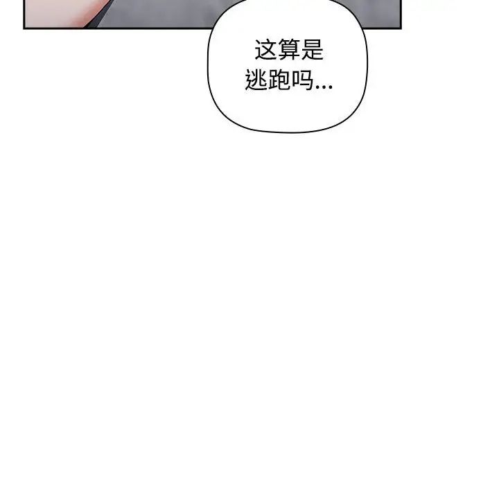 《小孩子才做选择》漫画 第70話