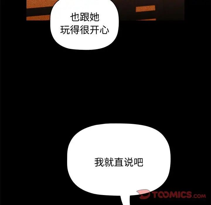 《小孩子才做选择》漫画 第70話