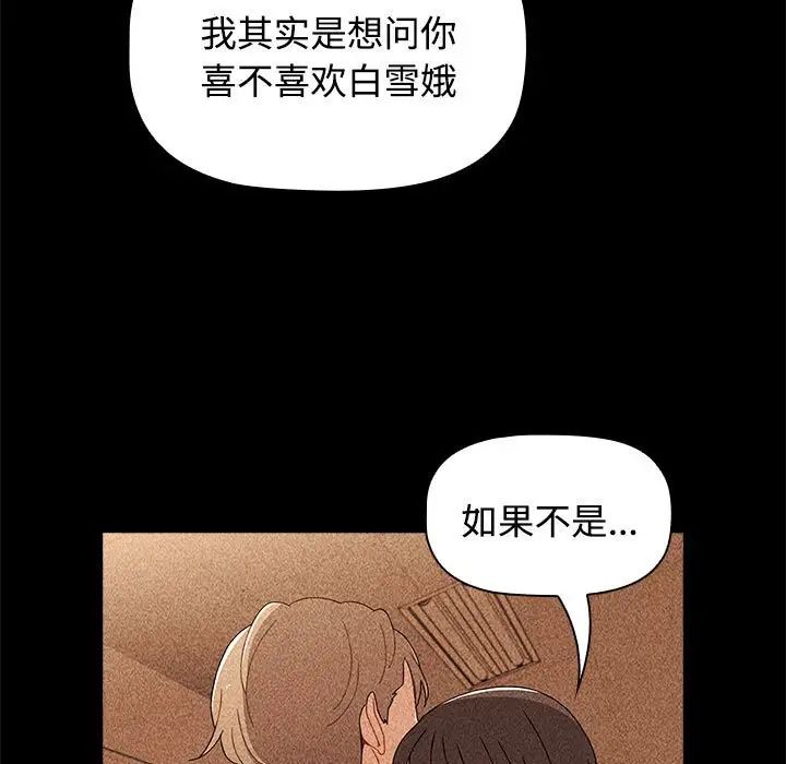 《小孩子才做选择》漫画 第70話