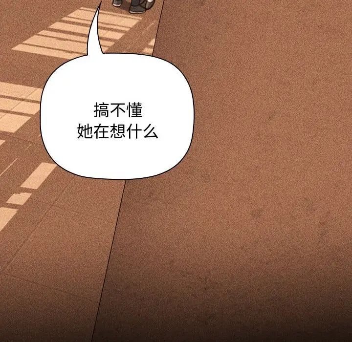 《小孩子才做选择》漫画 第70話